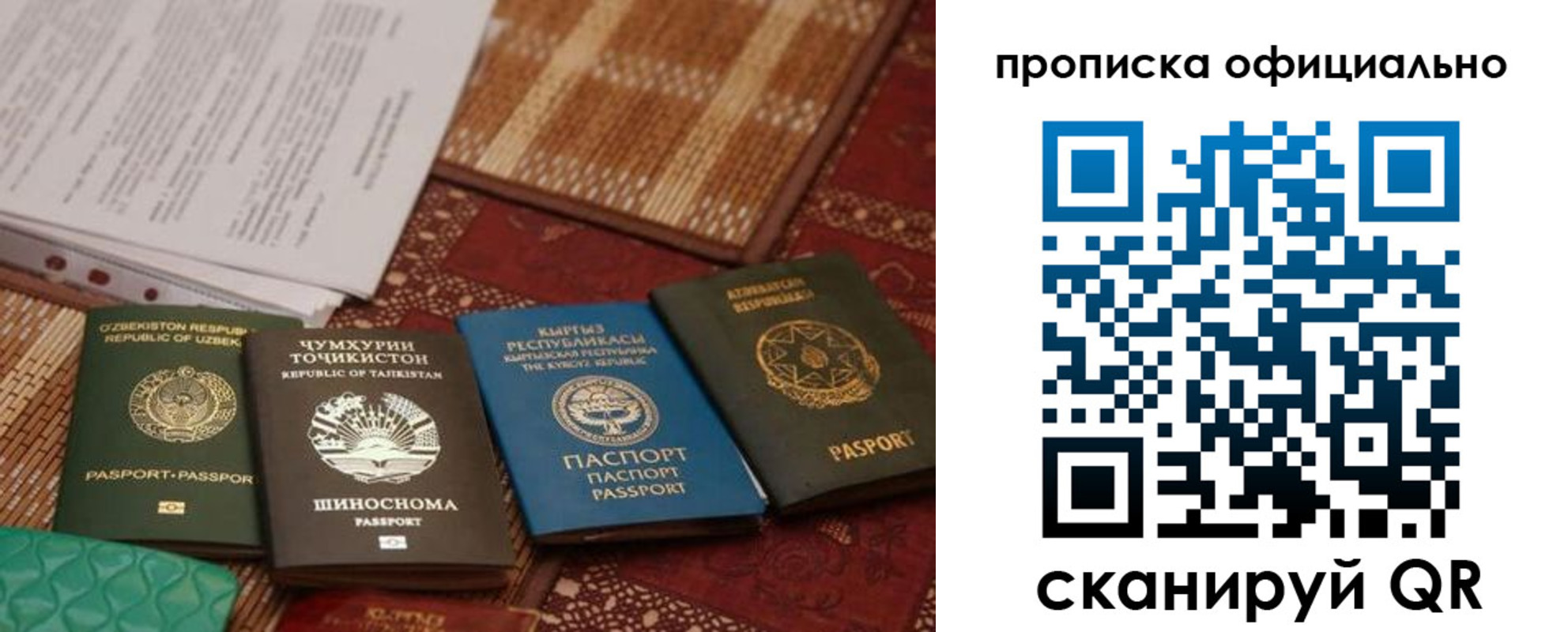 прописка регистрация в Саранске